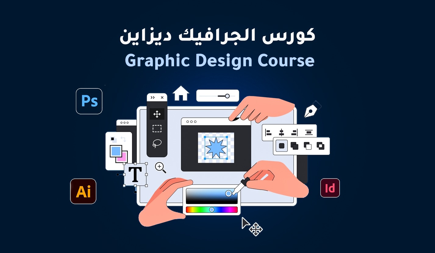 جرافيك ديزاين