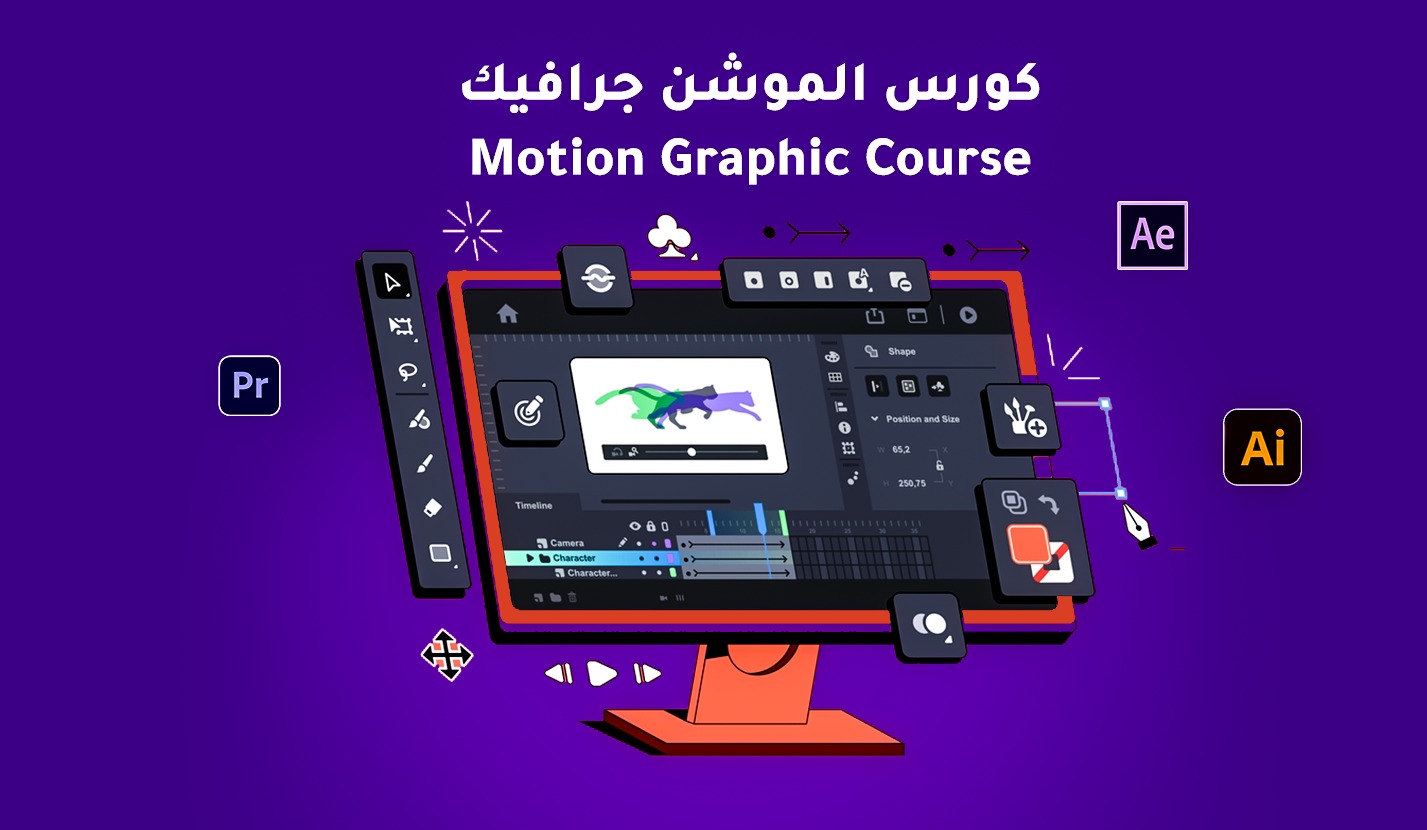 الموشن جرافيك للمبتدئين